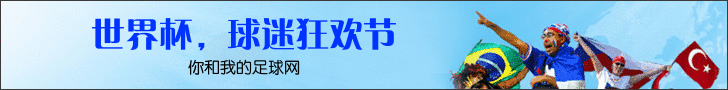 你和我的足球网
